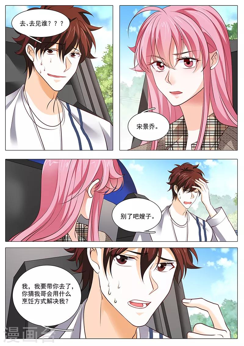 第96话 带我去见宋景乔-第96话