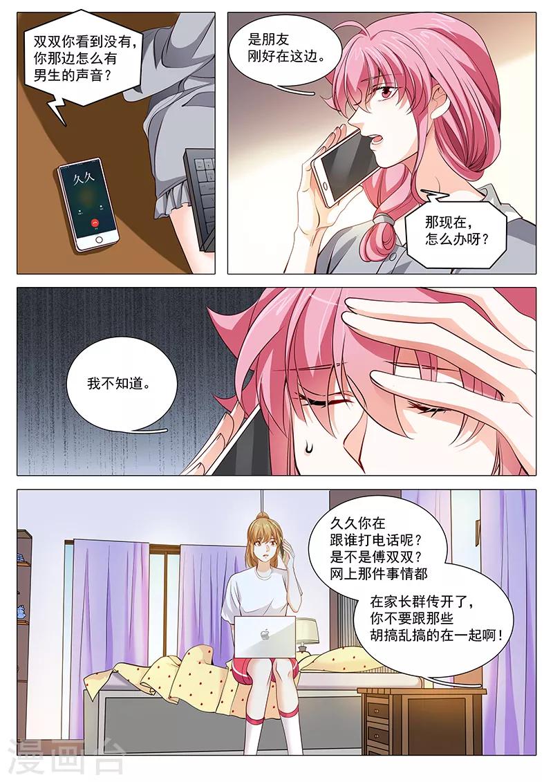 第100话 流言蜚语-第100话