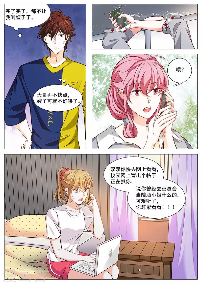 第100话 流言蜚语-第100话
