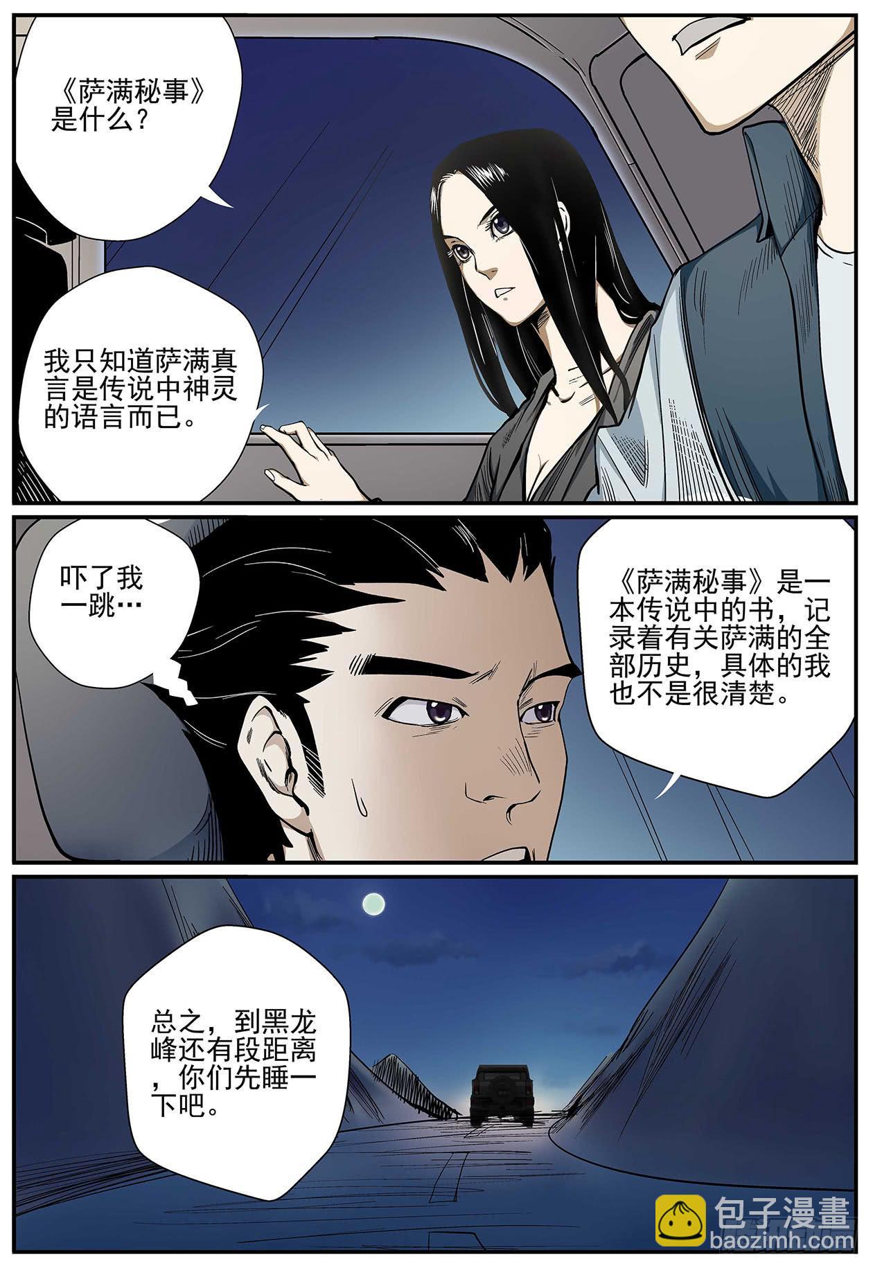 002山路上-第2话