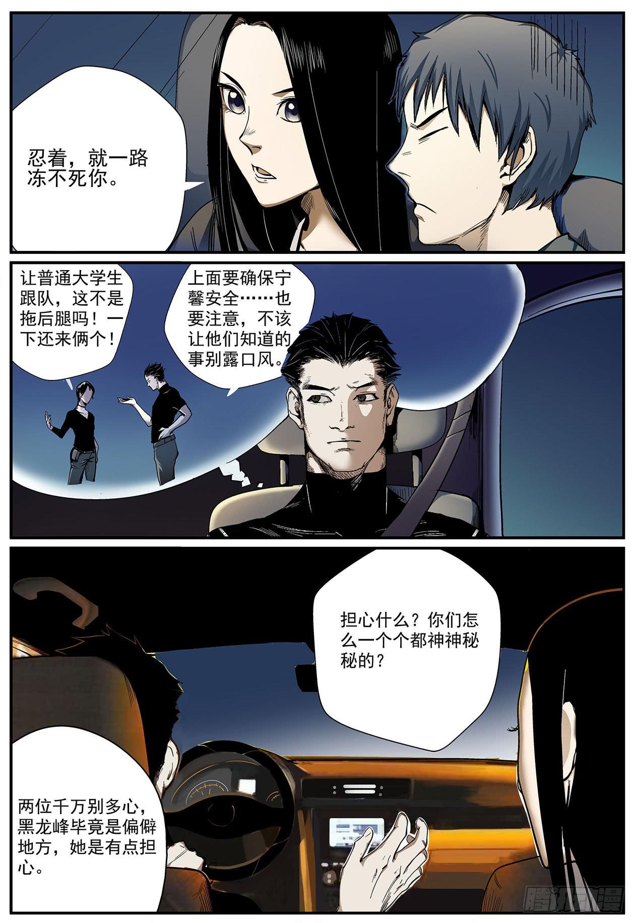 002山路上-第2话