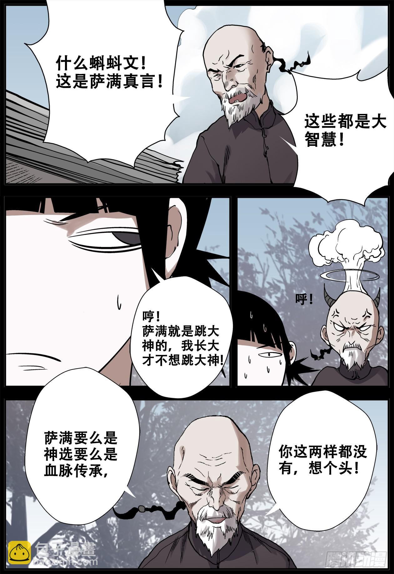 020萨满真言-第20话