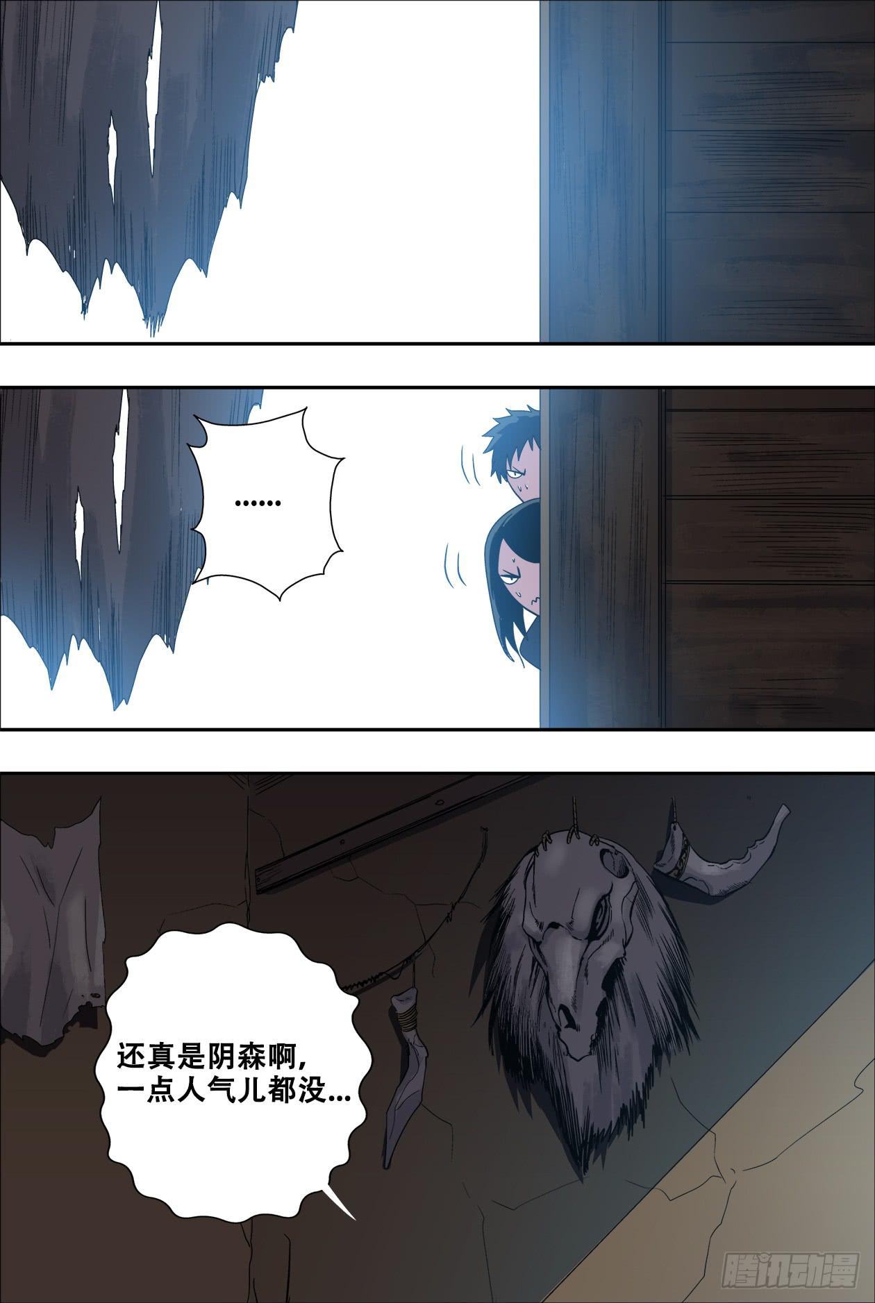 043萨满村-第44话