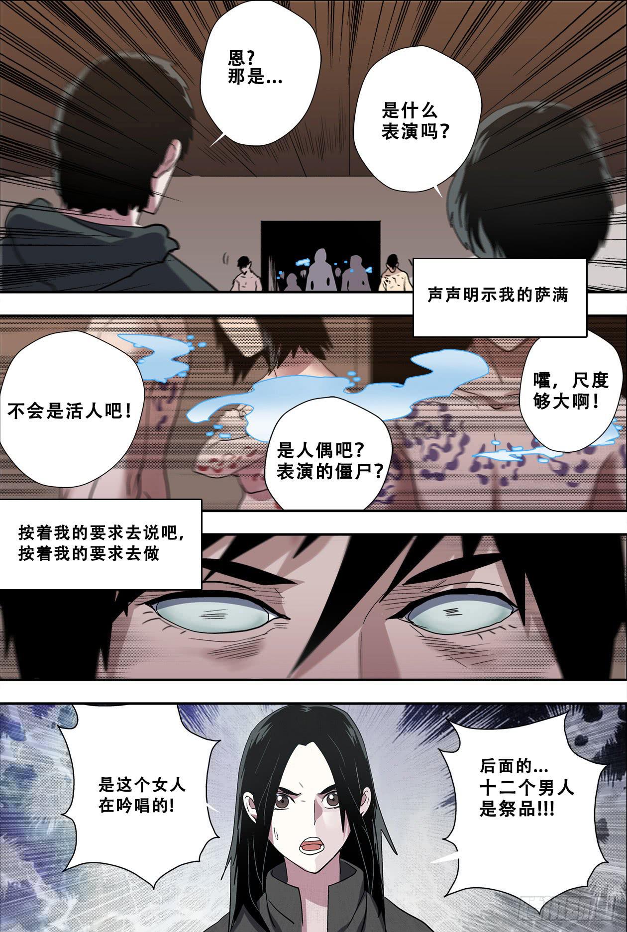 53死咒-第56话