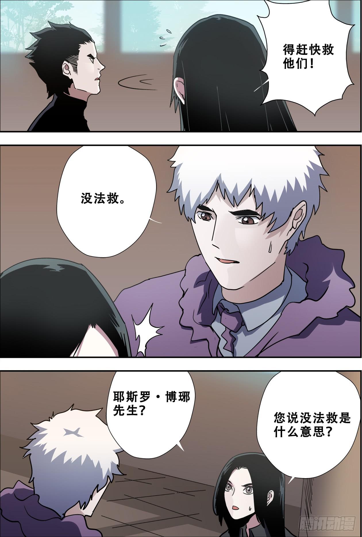 53死咒-第56话