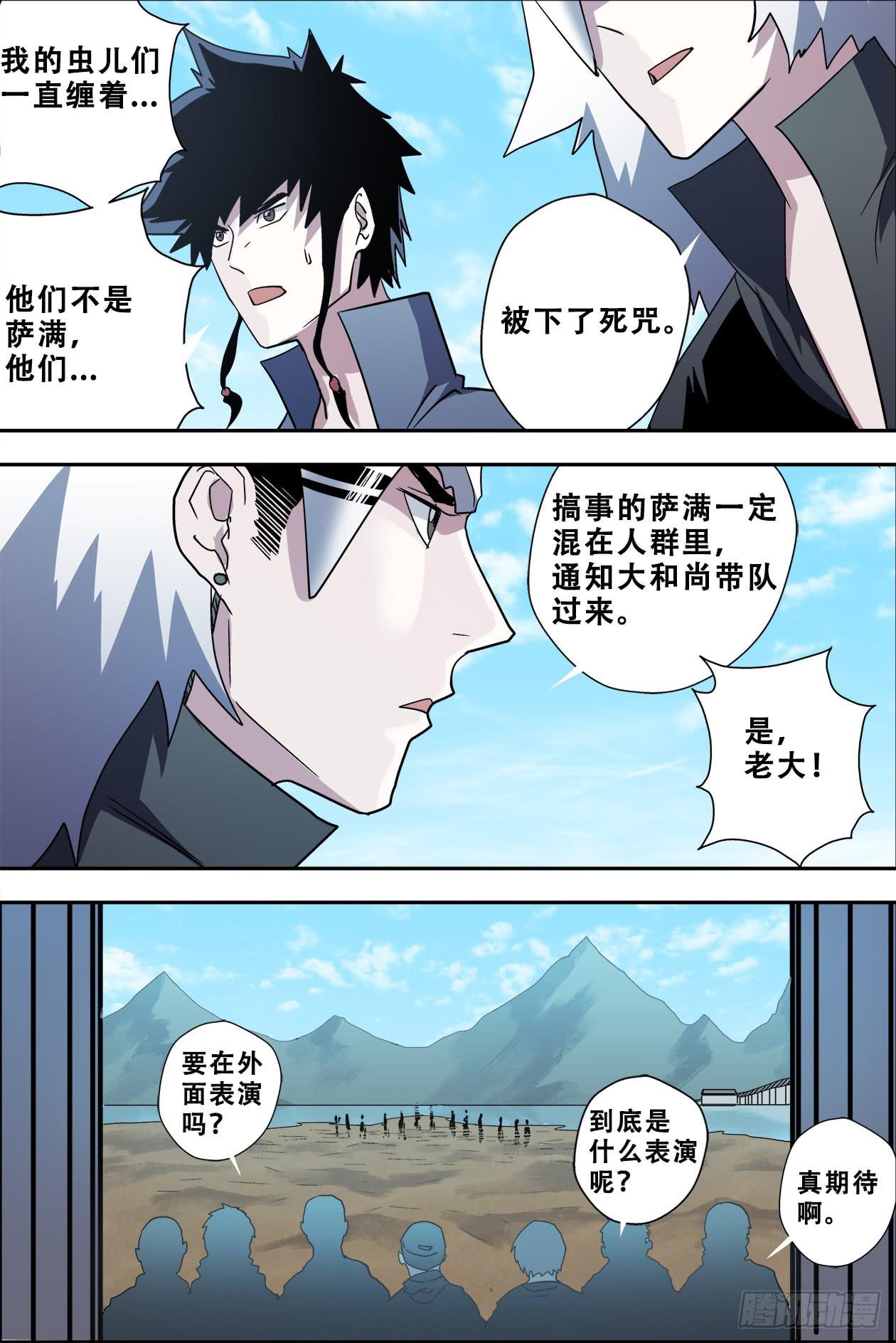 53死咒-第56话