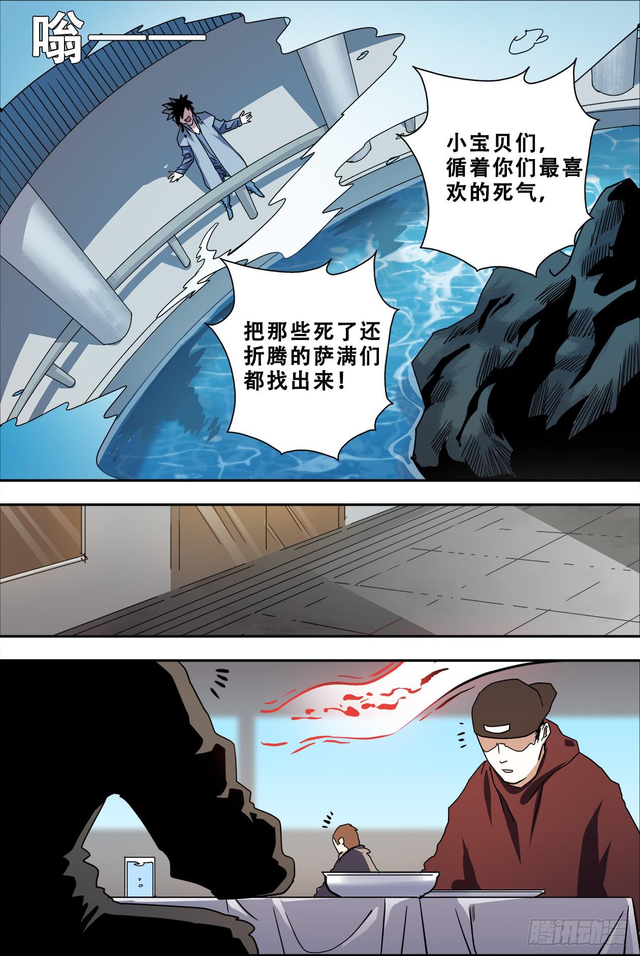 53死咒-第56话