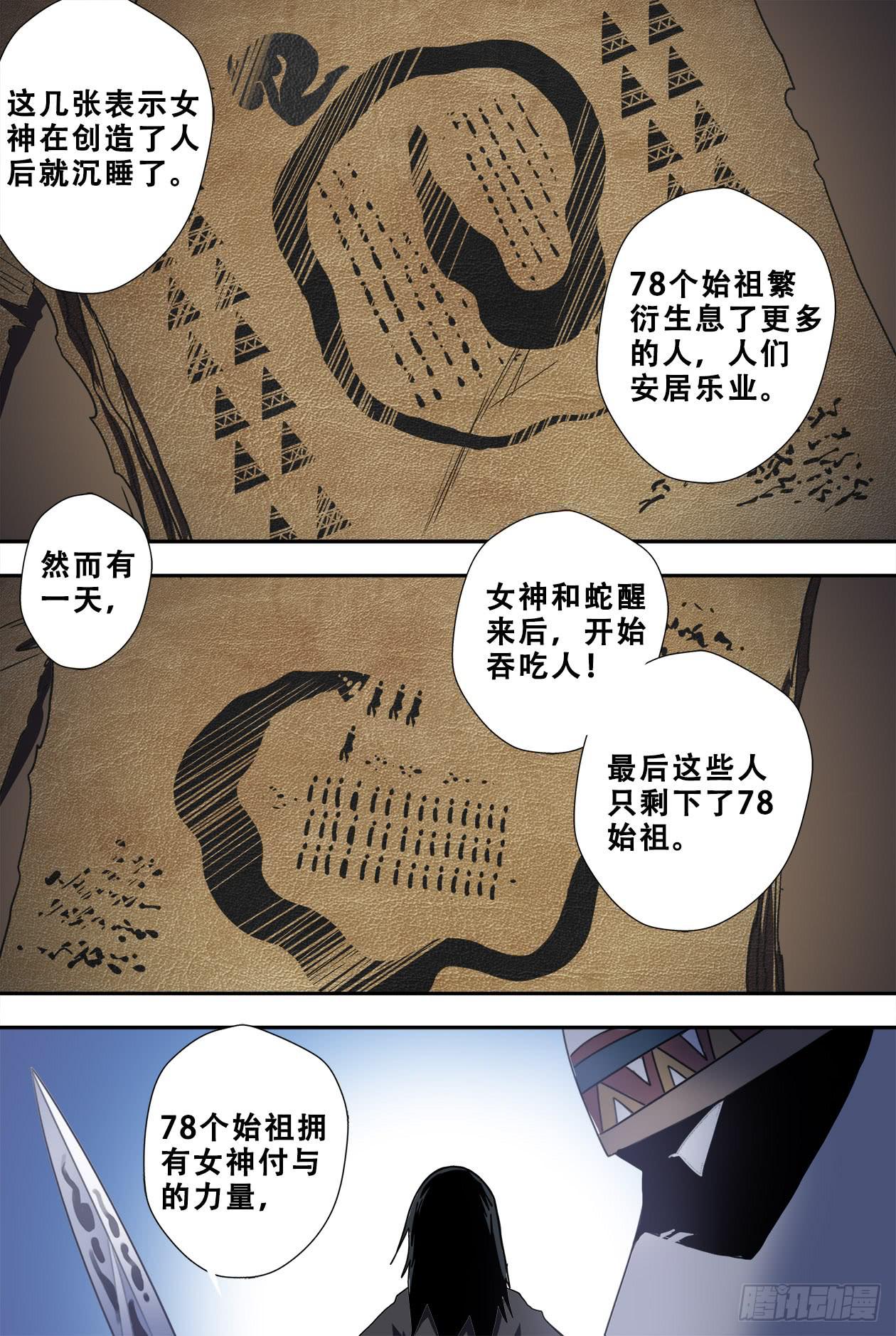 55太阳女神与蛇-第58话