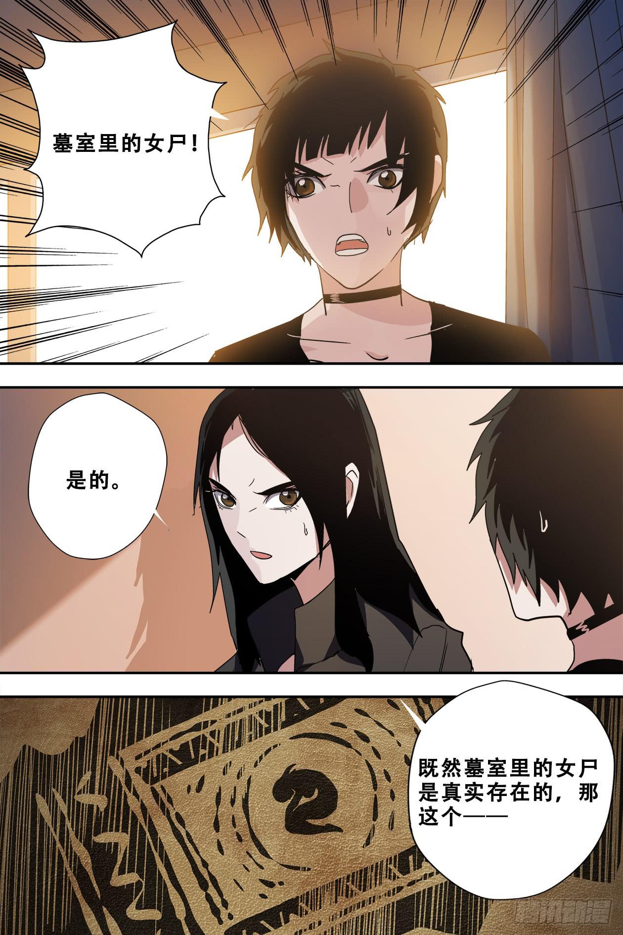 55太阳女神与蛇-第58话