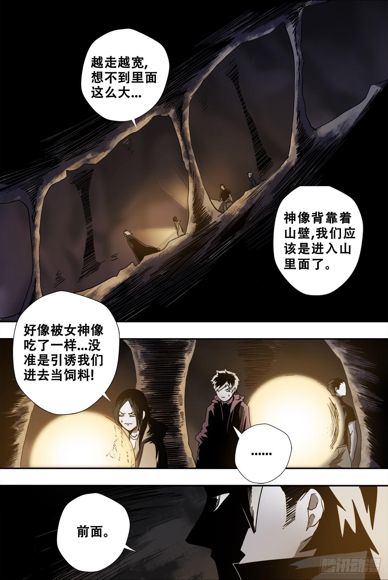 66神像内-第70话