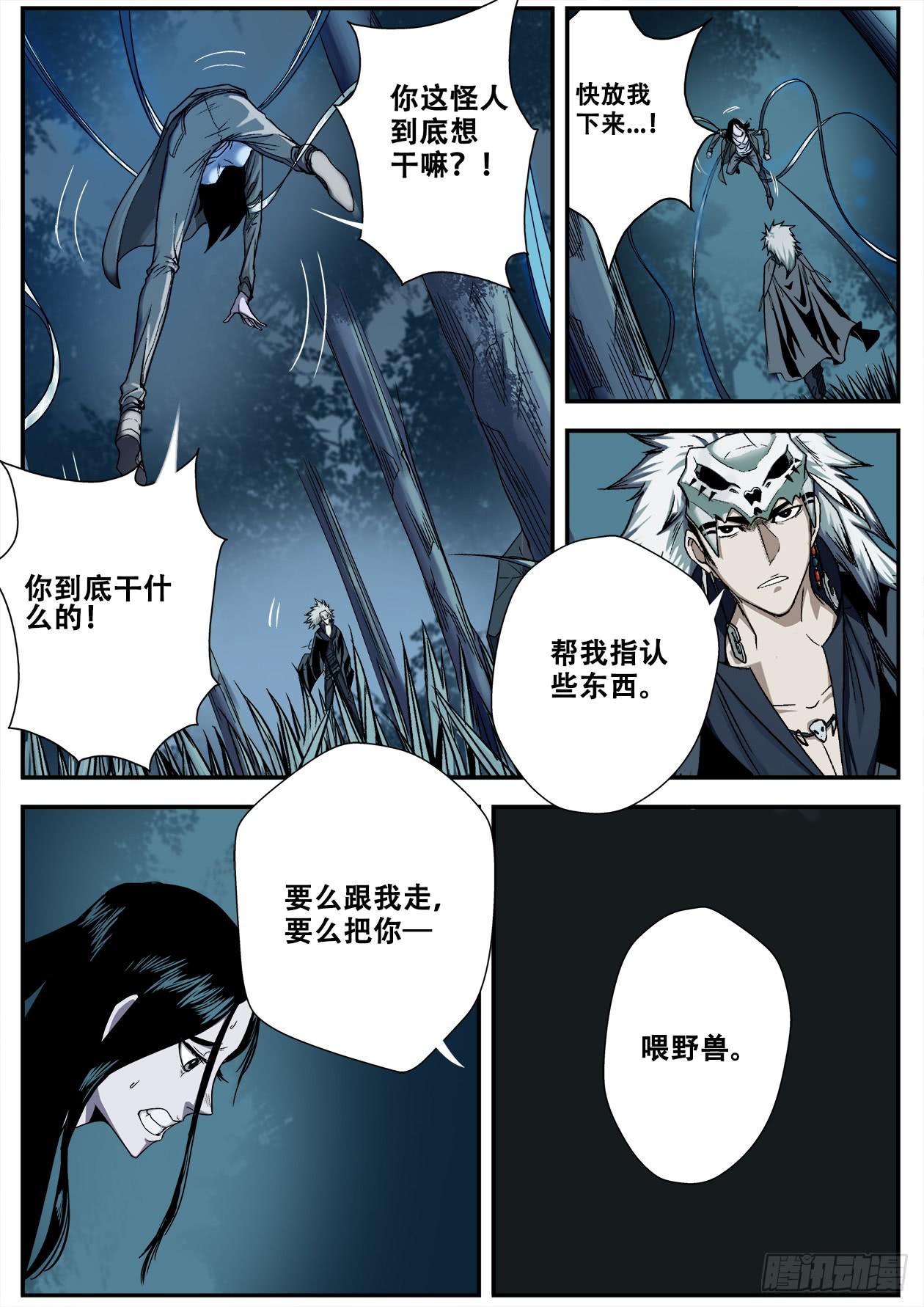 008强抢美女啦！-第8话
