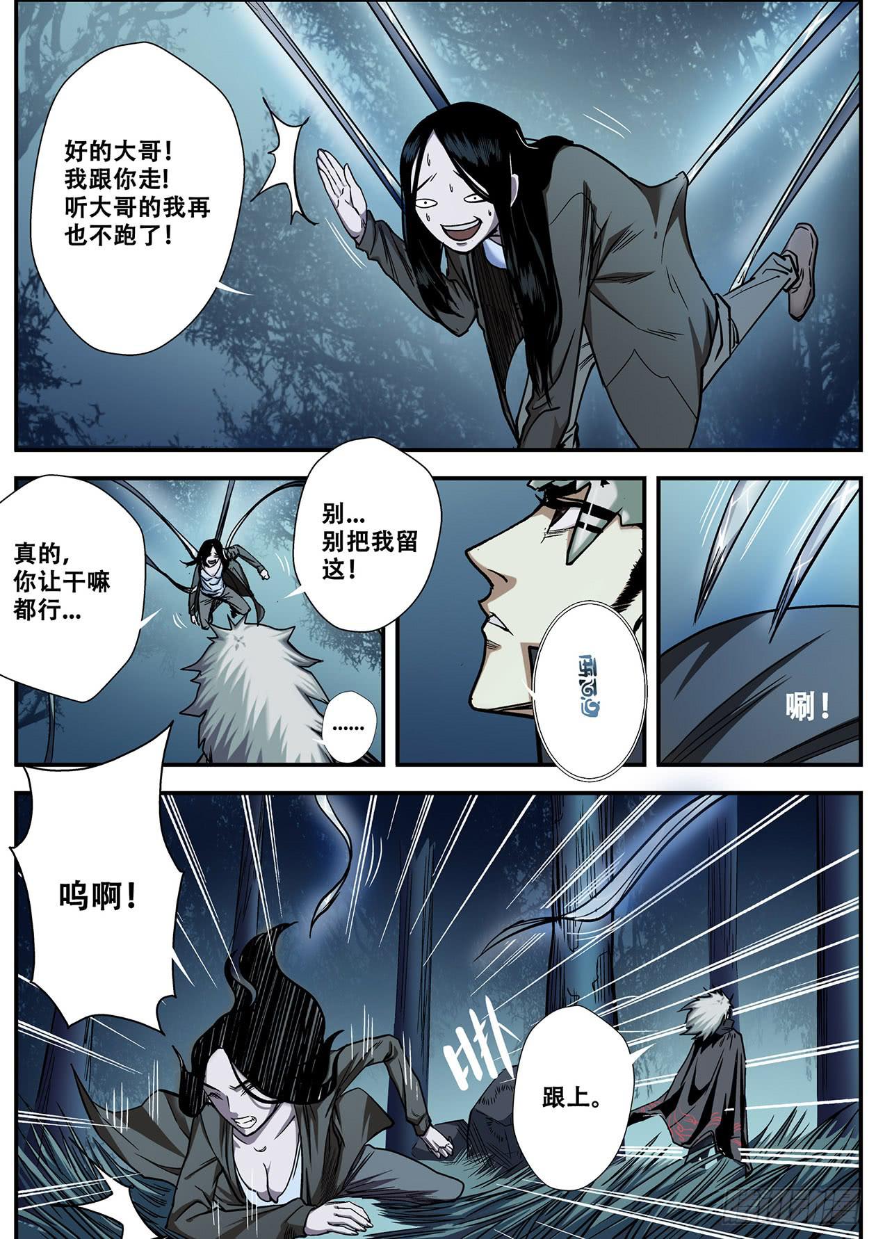 008强抢美女啦！-第8话