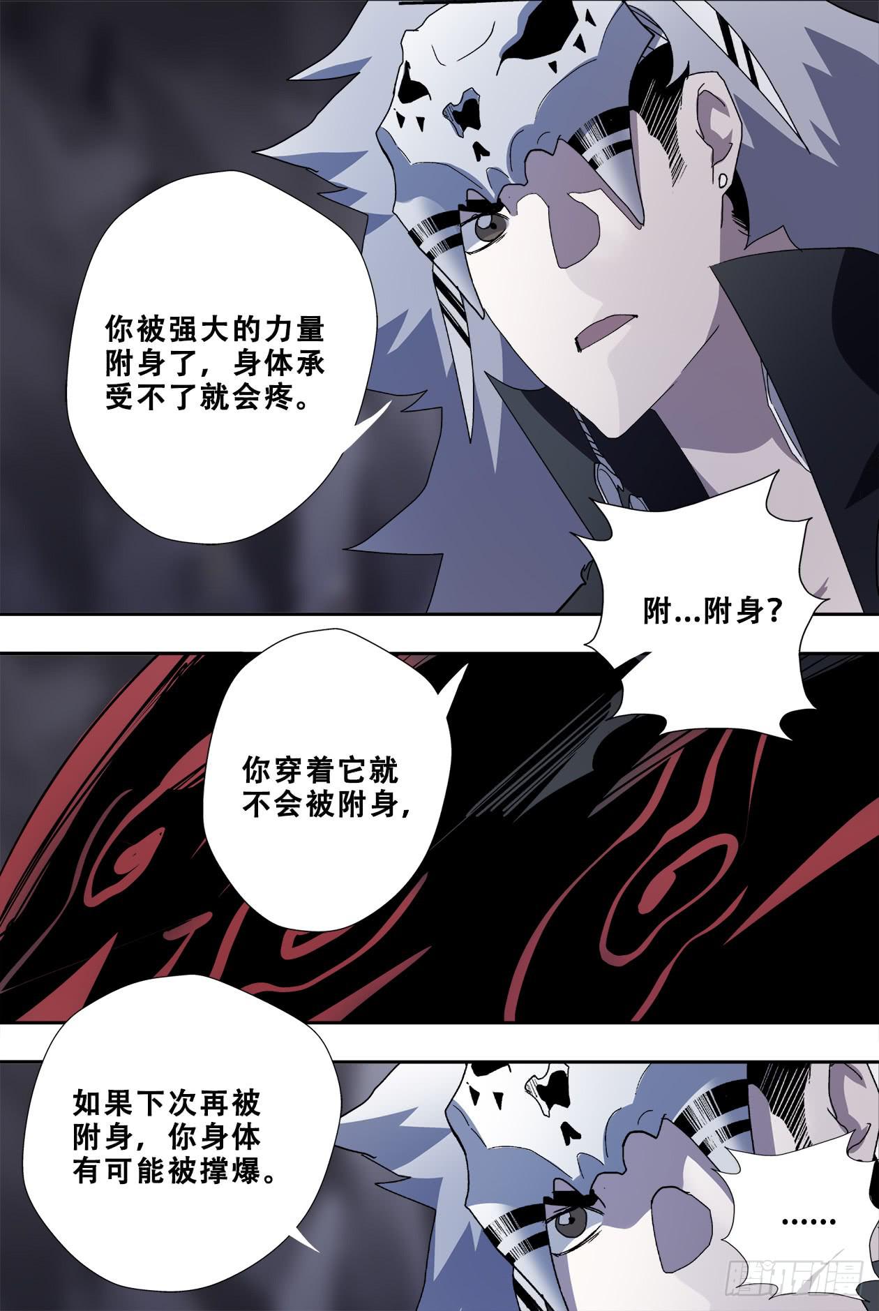 70附身-第74话