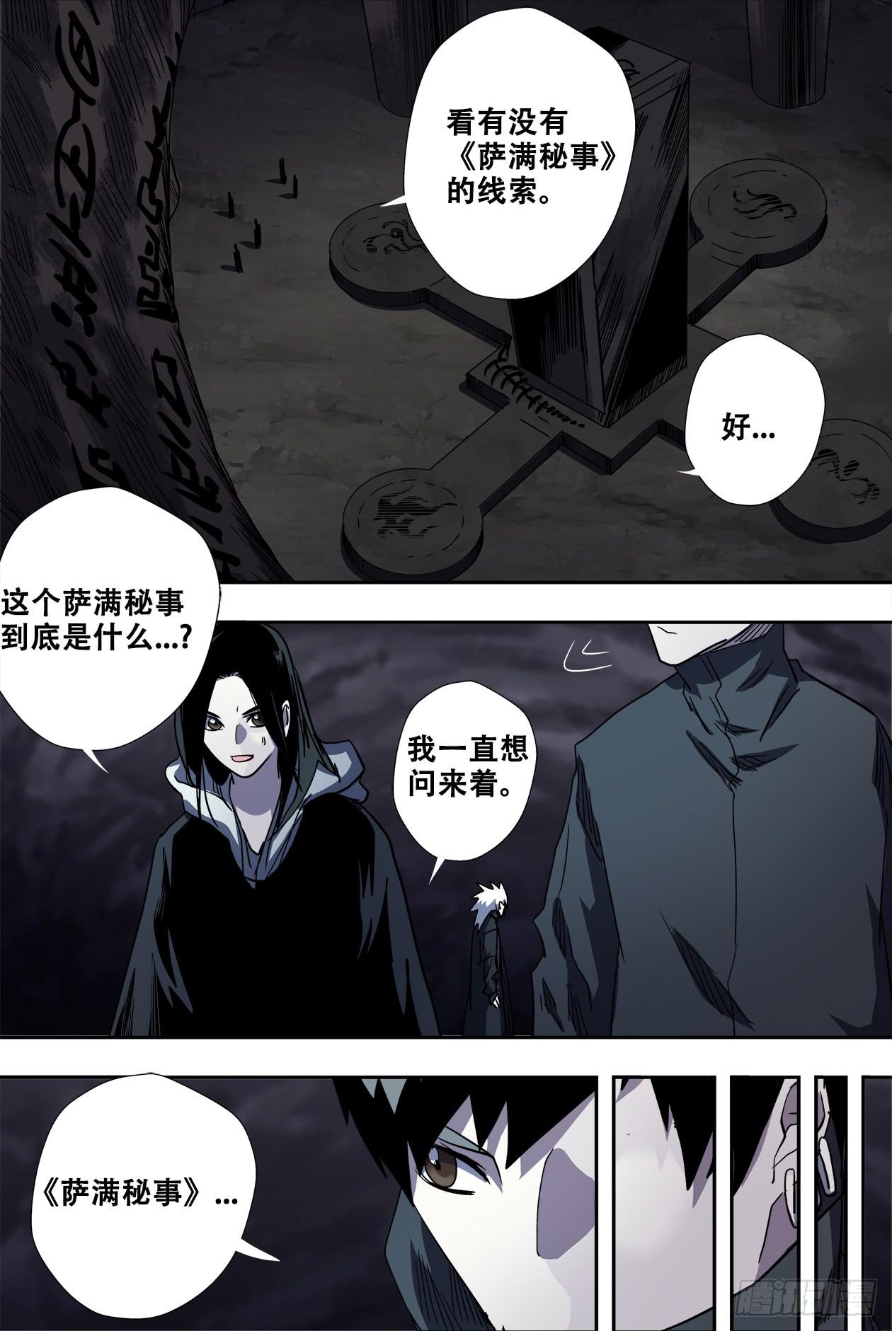72古卷-第76话