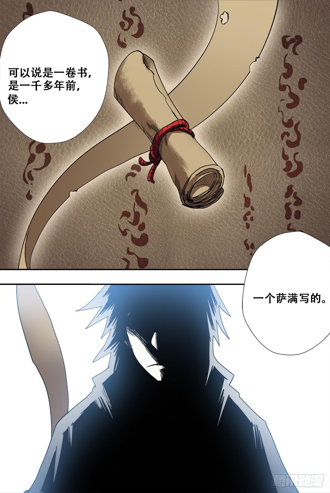 72古卷-第76话
