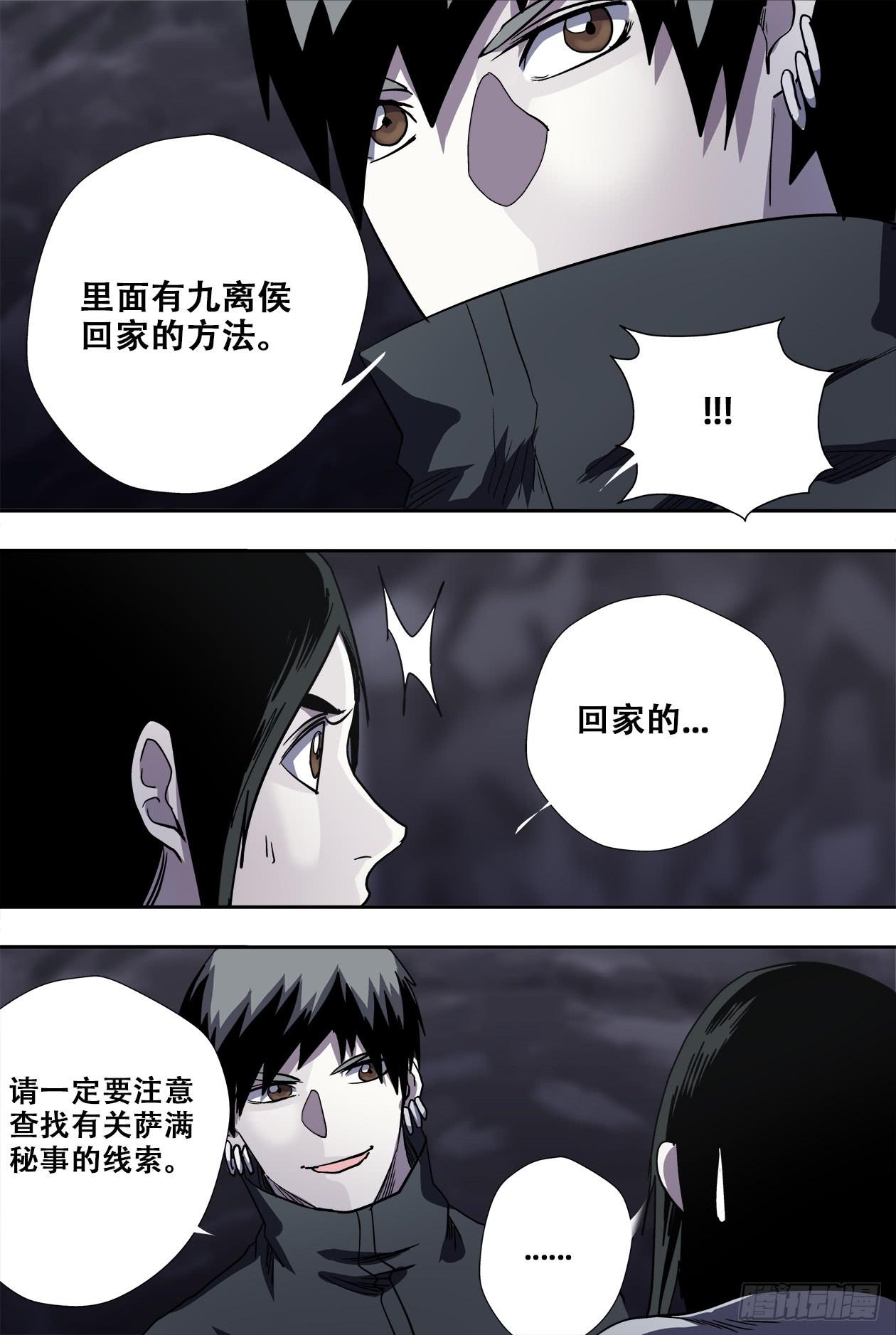 72古卷-第76话