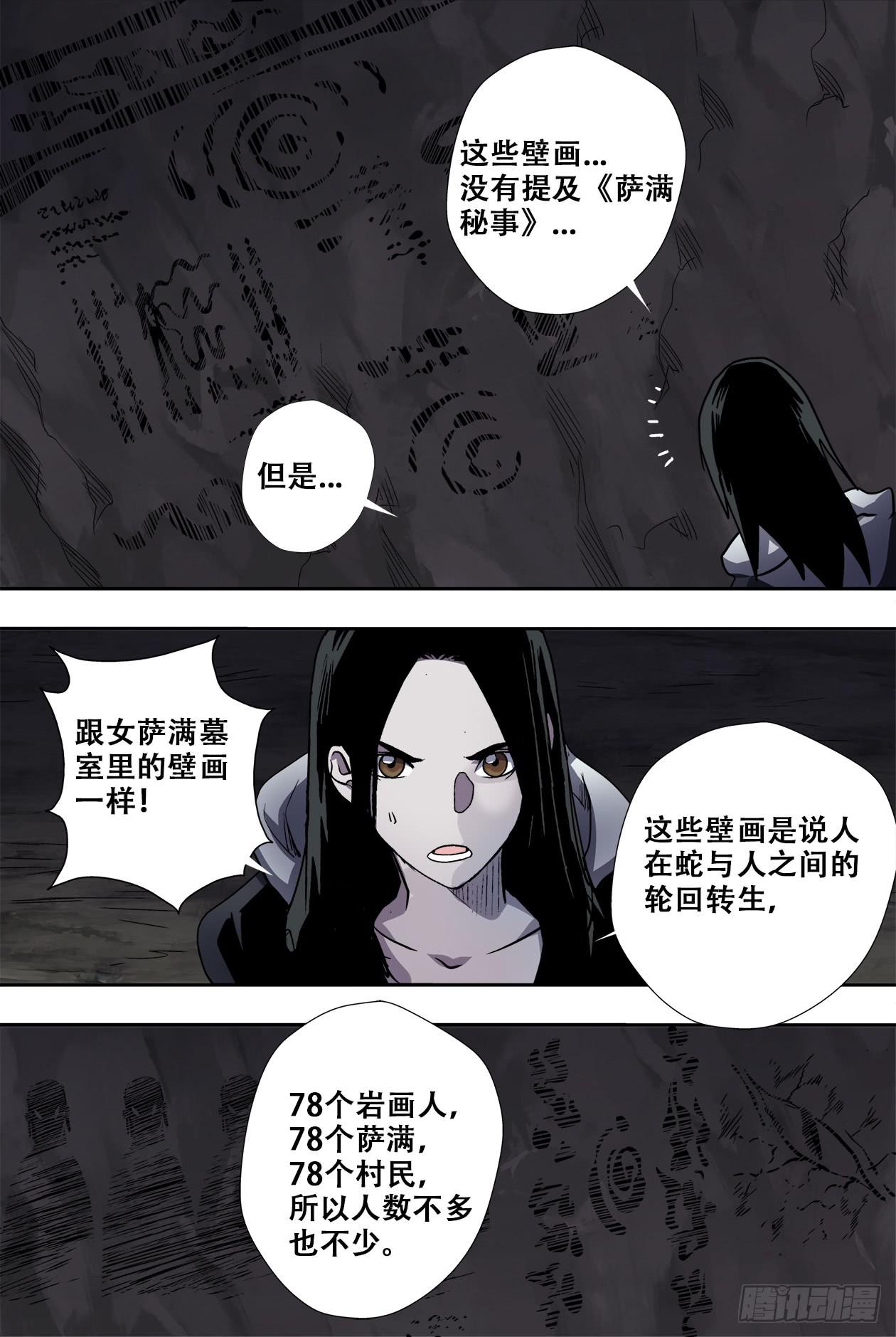 72古卷-第76话