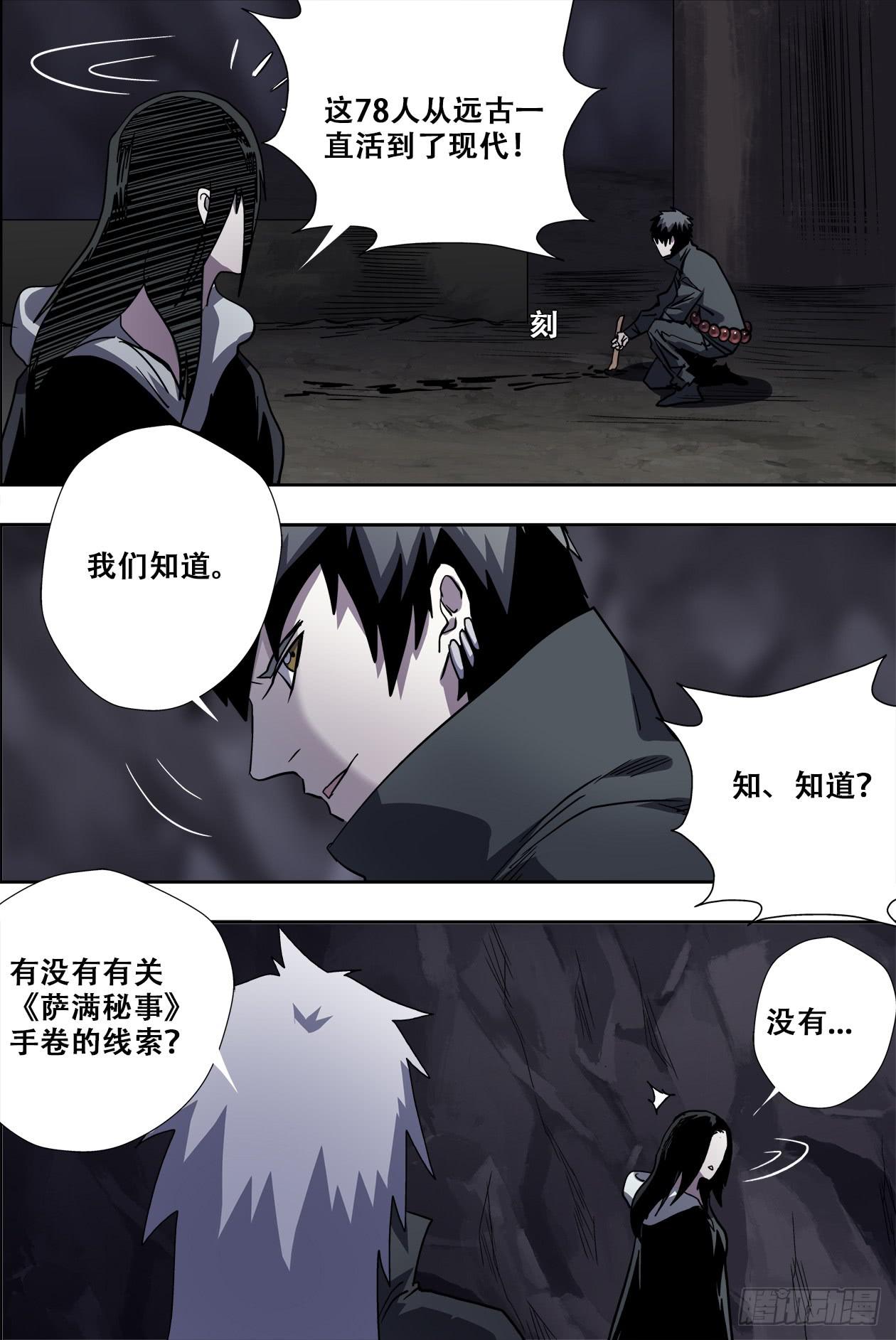 72古卷-第76话