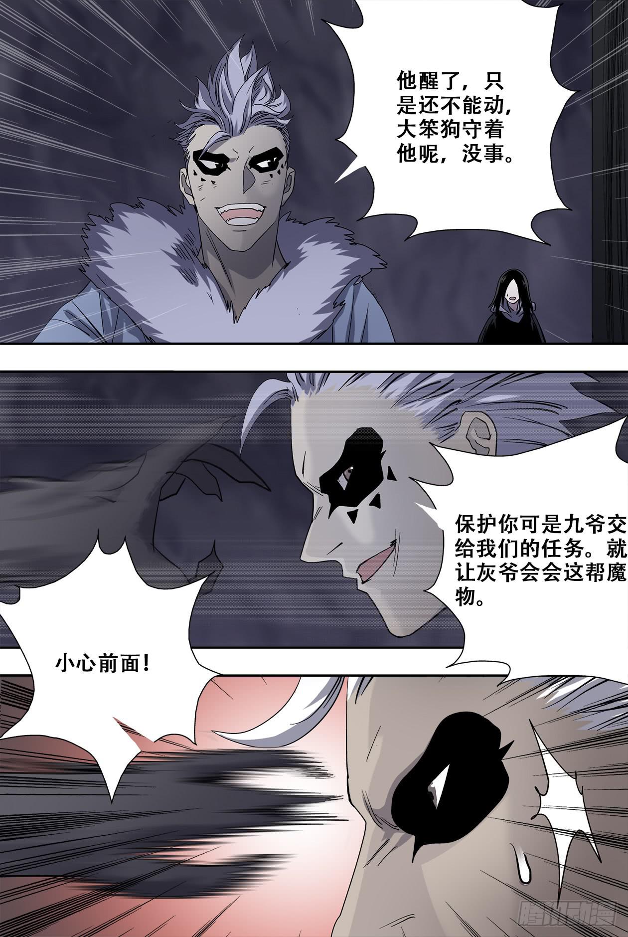 83我发誓-第88话
