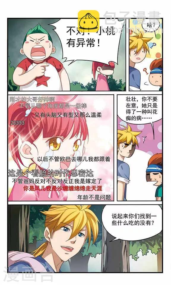 🍱飒漫童子军 第4话 危机解除 第10页