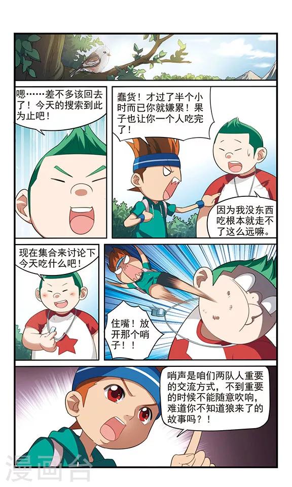 🍱飒漫童子军 第8话 森林寻路 第22页