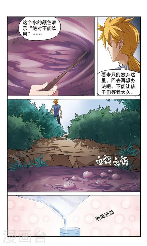 🍱飒漫童子军 第8话 森林寻路 第5页