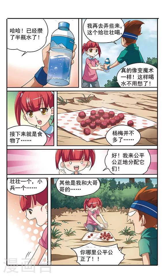 🍱飒漫童子军 第8话 森林寻路 第6页