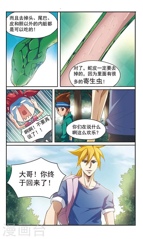 🍱飒漫童子军 第8话 森林寻路 第8页