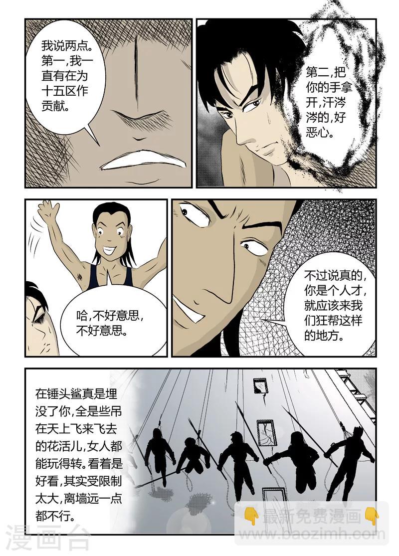 第13话 挖墙角-第14话