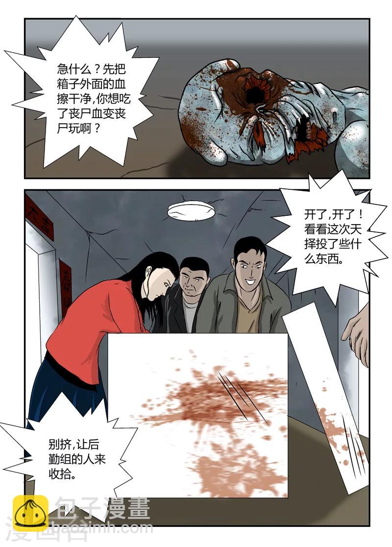 第13话 挖墙角-第14话