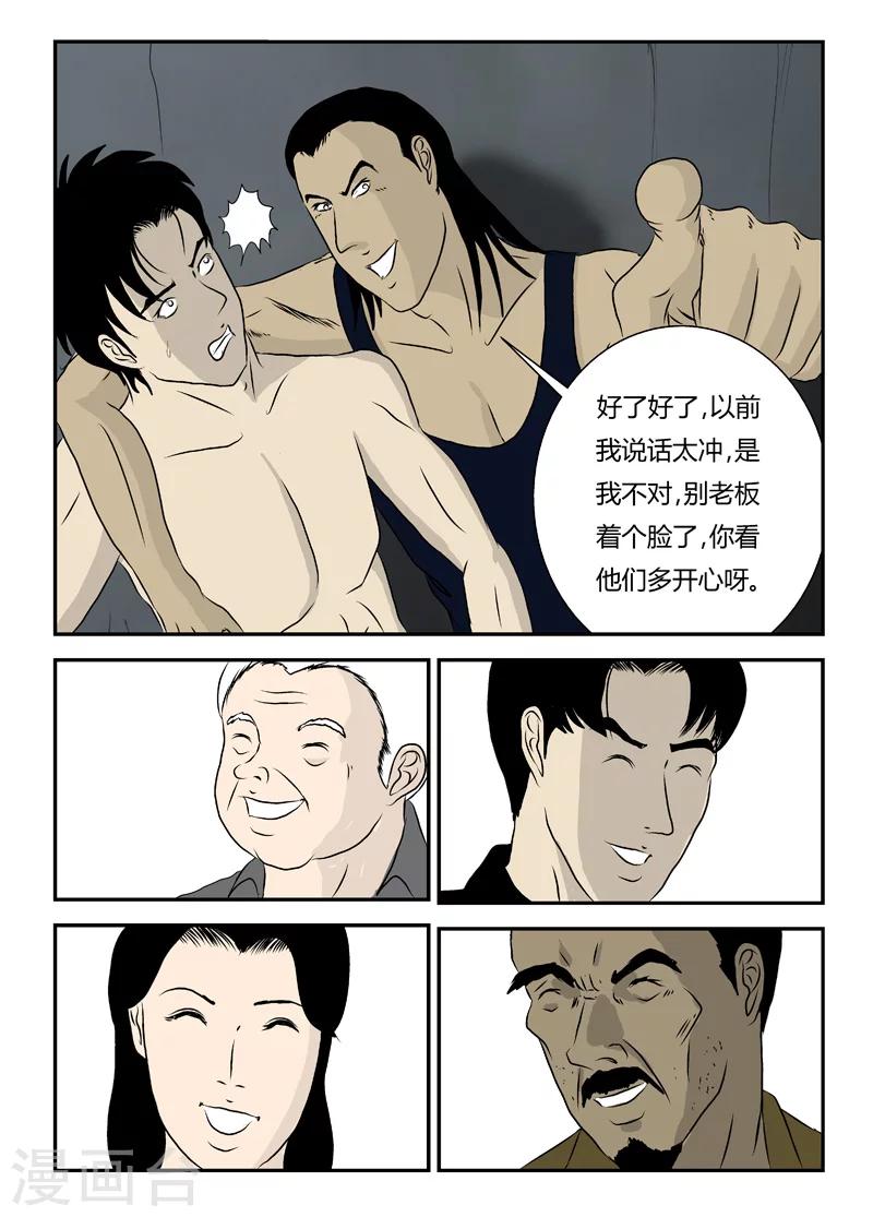 第13话 挖墙角-第14话
