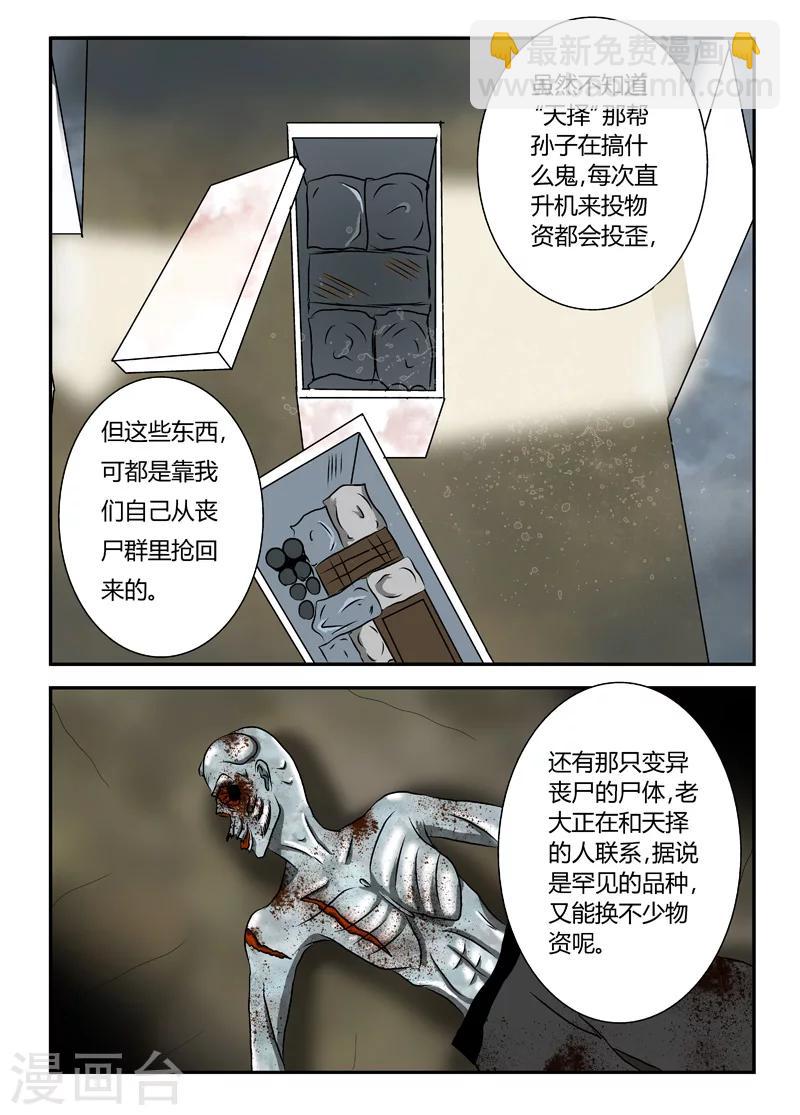 第13话 挖墙角-第14话