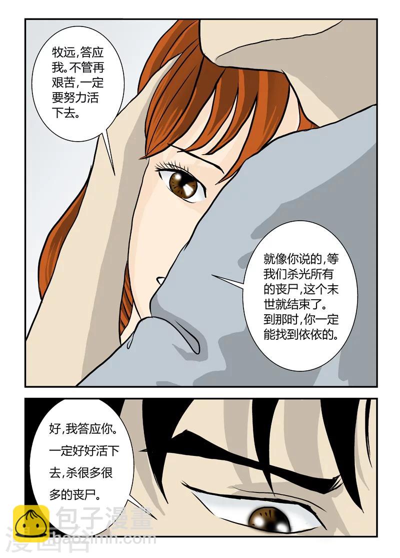 第15话 好好活着-第16话