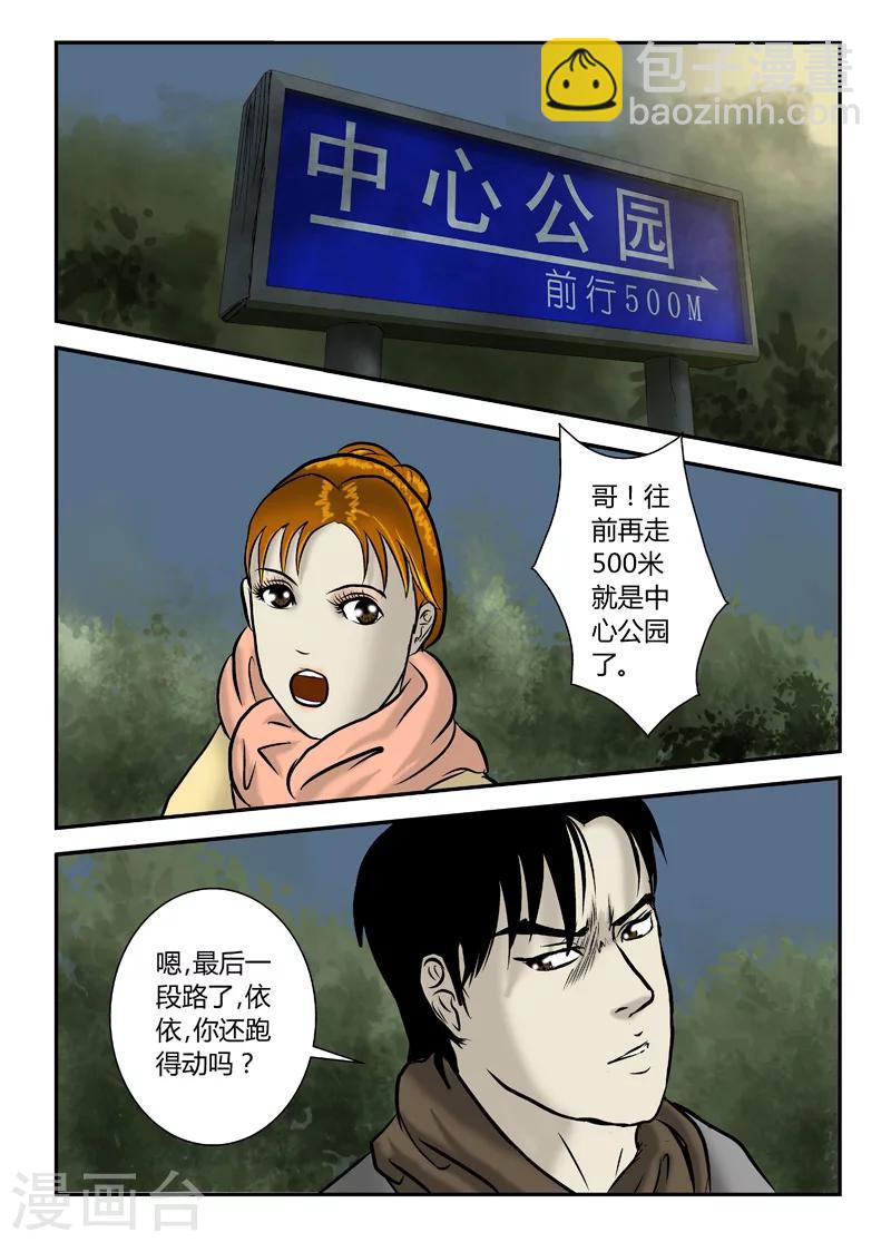第21话 别碰我妹妹-第22话
