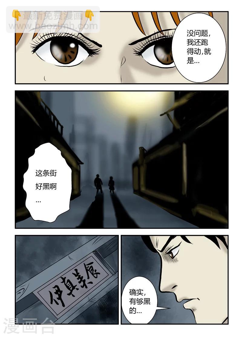 第21话 别碰我妹妹-第22话
