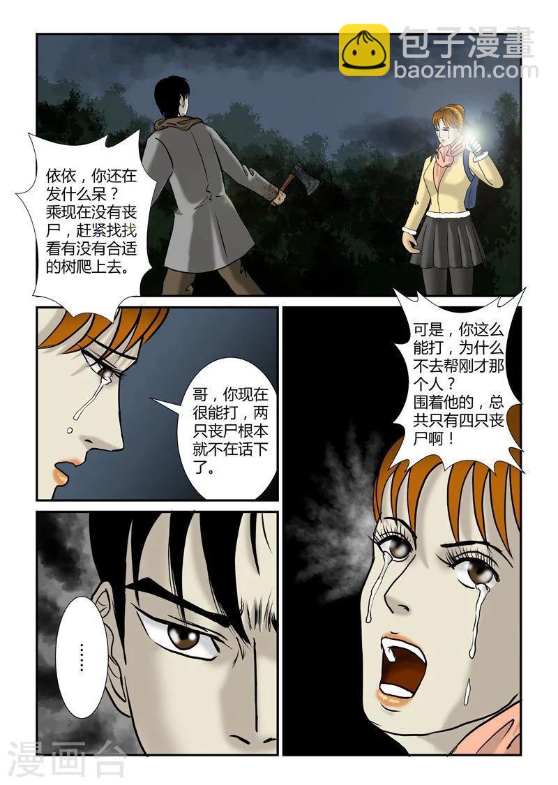 第23话 给我闭嘴-第24话