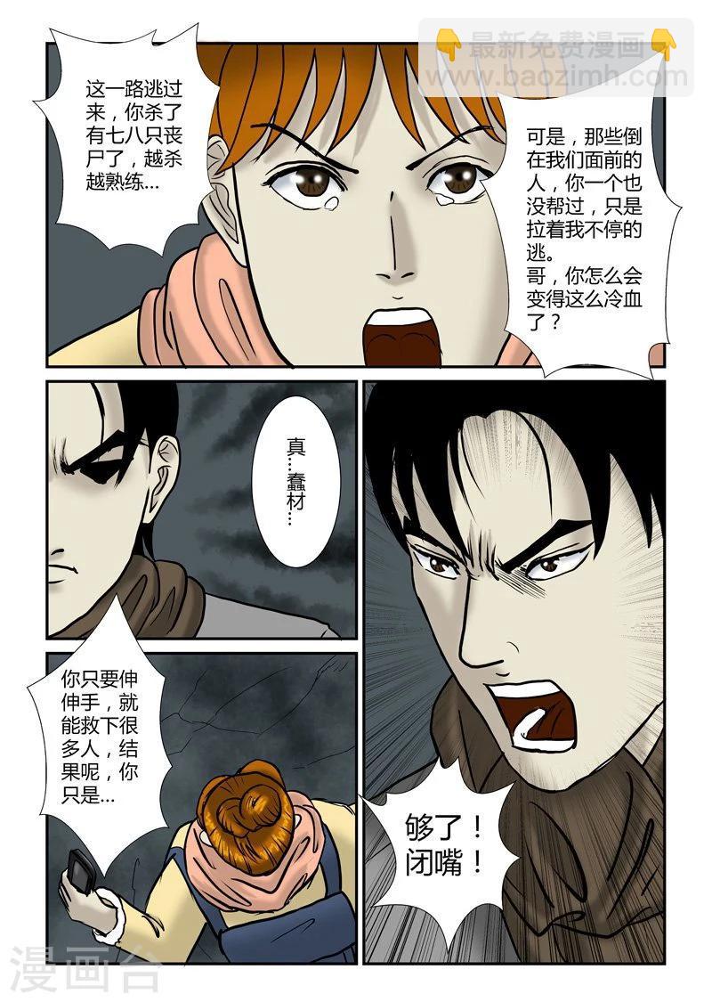 第23话 给我闭嘴-第24话