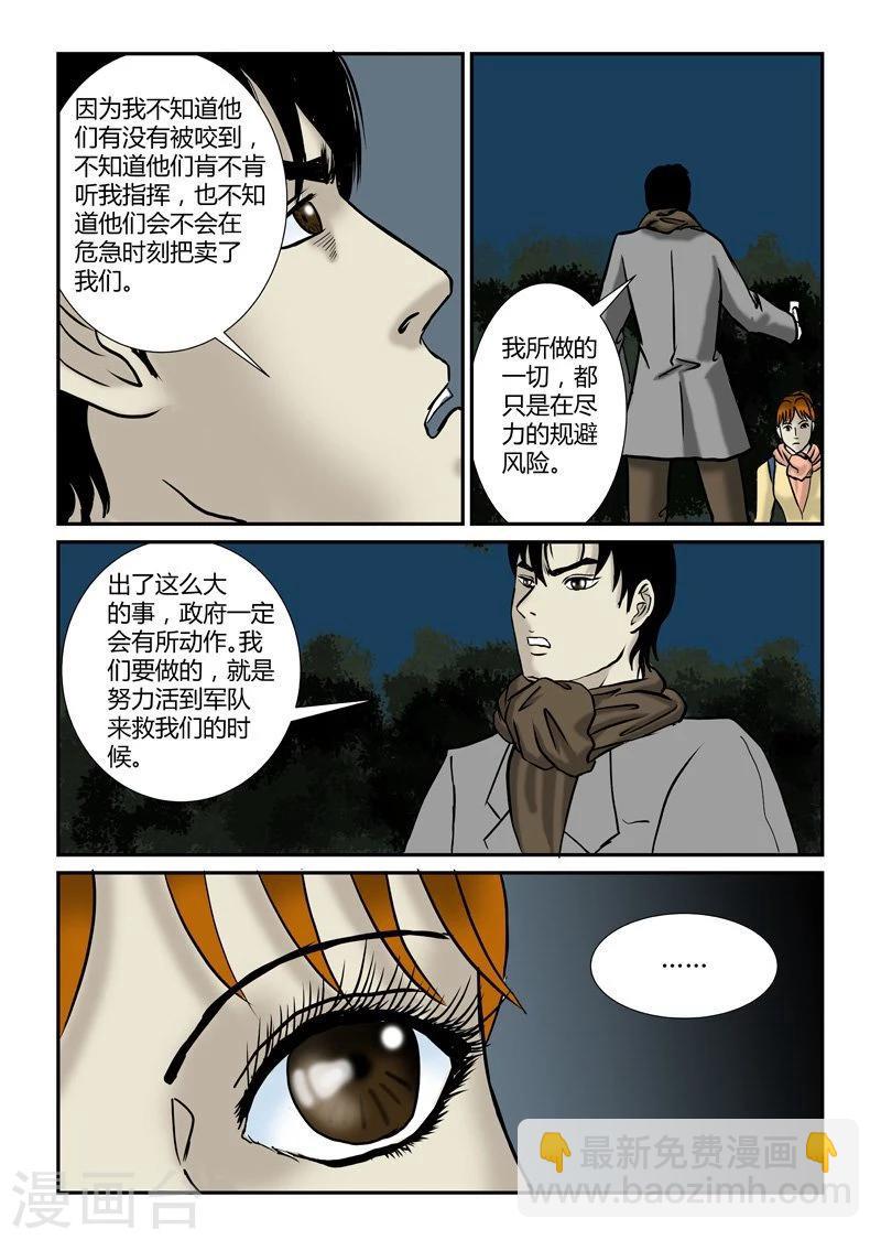 第23话 给我闭嘴-第24话