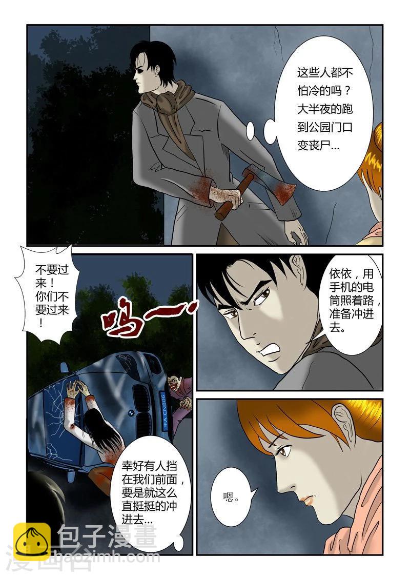 第23话 给我闭嘴-第24话