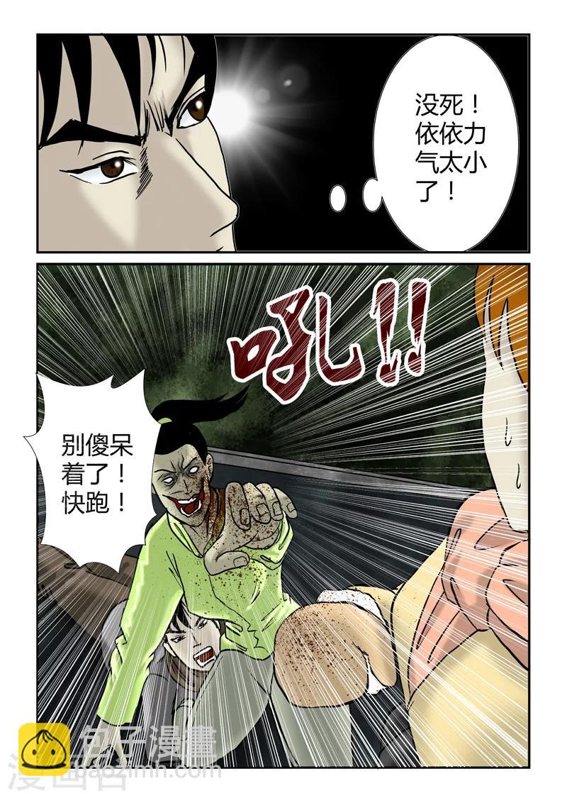 第25话 依依！砍她！-第26话