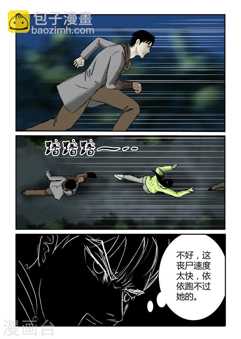 第25话 依依！砍她！-第26话