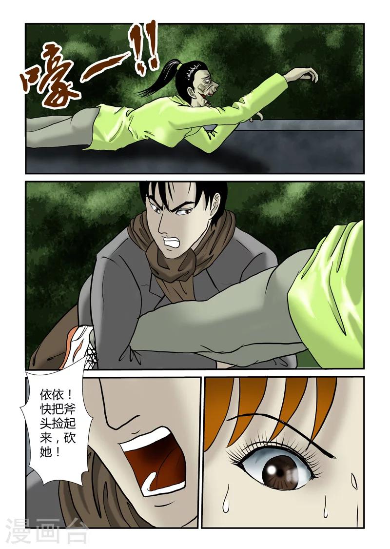 第25话 依依！砍她！-第26话