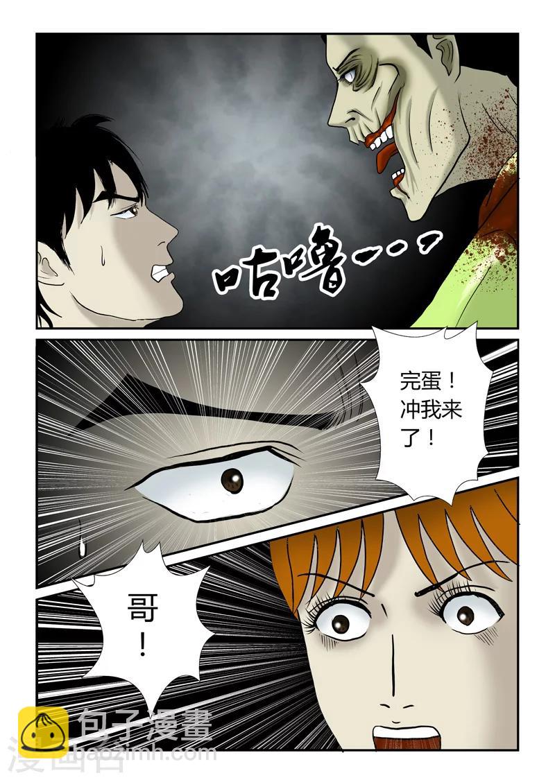 第25话 依依！砍她！-第26话