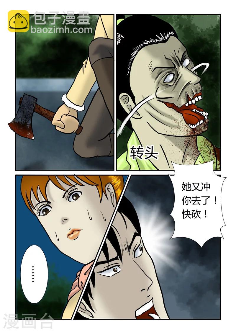第25话 依依！砍她！-第26话