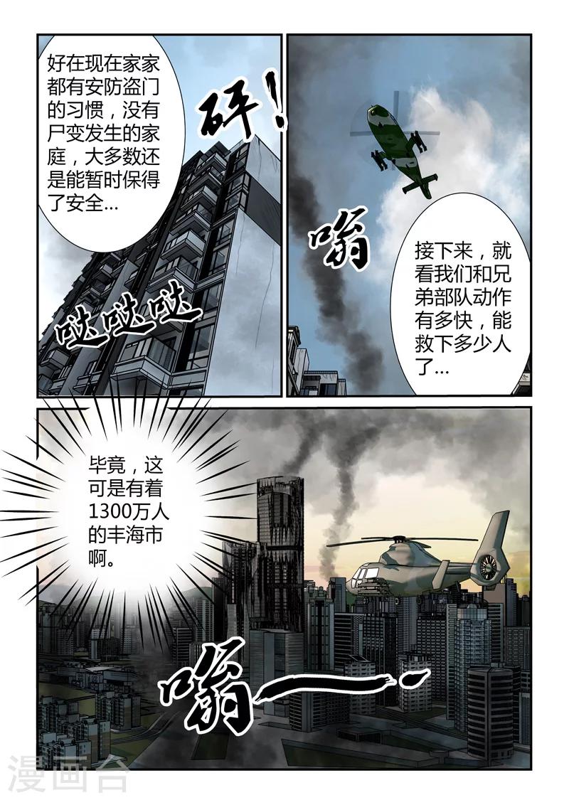第27话 军队来援-第28话
