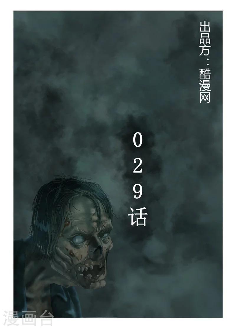 第29话 疏散-第30话