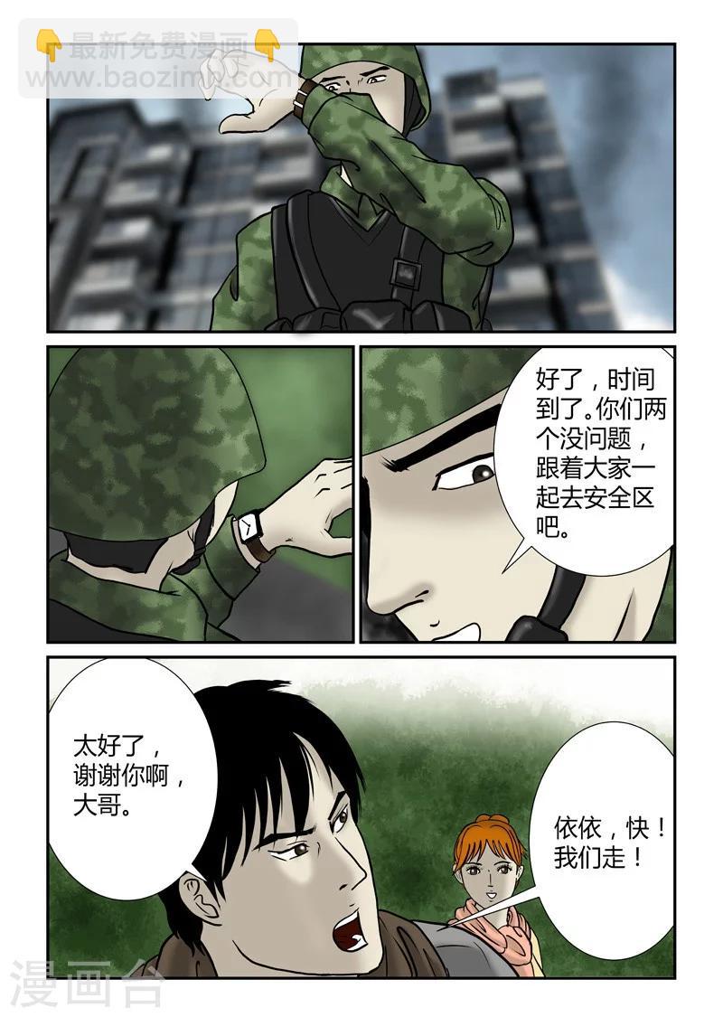 第29话 疏散-第30话