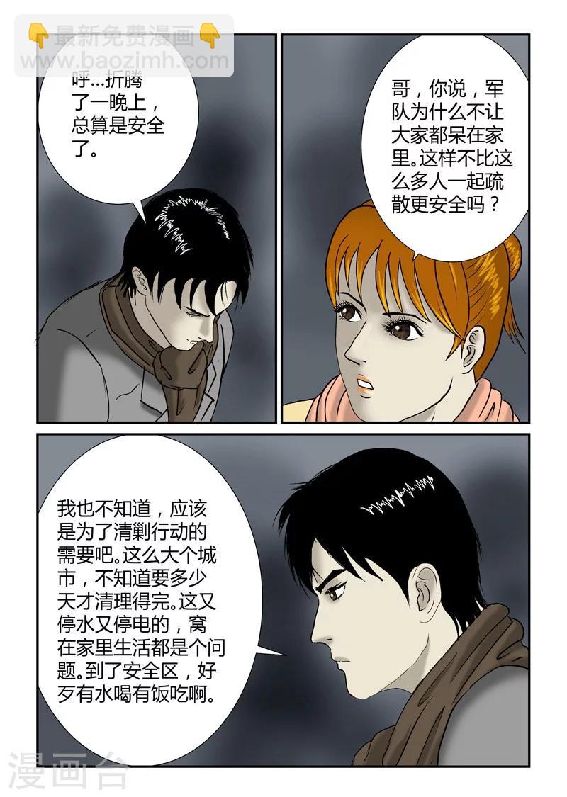 第29话 疏散-第30话