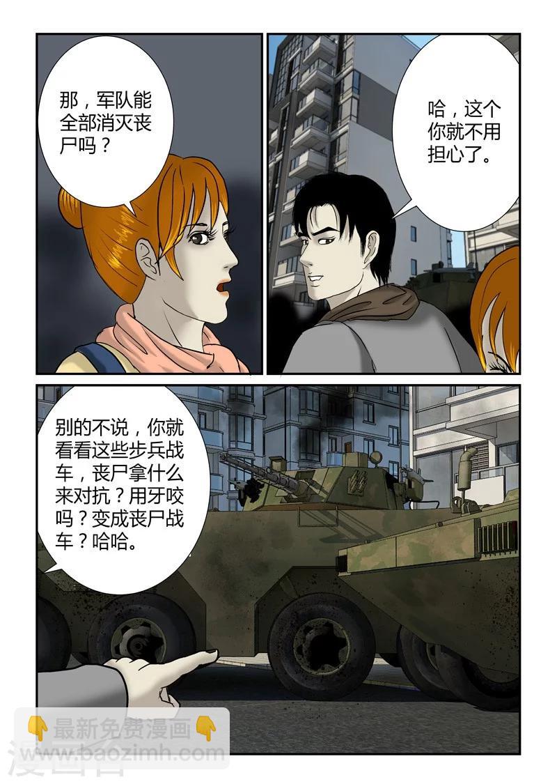第29话 疏散-第30话