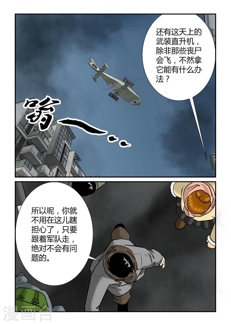 第29话 疏散-第30话